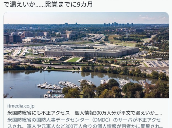 【速報】 米国防総省 ペンタゴン、サイバー攻撃を受け、個人情報300万人分が平文で漏えいか