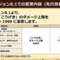 【 Ver8.1】なぜ今さら「ペチ」は弱体化されるのか？