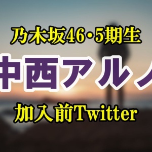 Twitter 東大王水上颯 裏垢がバレ炎上 インドアのアニオタ的まとめ