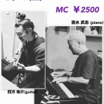 Jazz Guitarist 四方裕介のライブスケジュール・ブログ