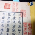 和本江戸安政4年序（1857）中国政治論「千慮策」全1冊/楊万里/古書古文書/木版摺り