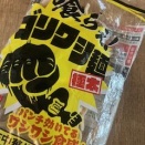 ゴリワシ焼きちゃんぽん