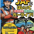JAFに加入しませんか？？