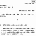 仮想通貨の規制改正と税制改正の議論がいよいよ本格化か
