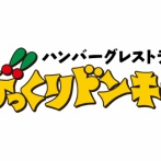 X民、びっくりドンキーでメニュー写真の見た目通りじゃない料理が出てきてブチギレてしまう… お前ら、どう思う？