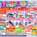 パワーデポ探検隊-八戸店 パソコン修理・販売【公式】