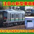 【川車】E723系5編成目･西武トキイロ,EF210形増備車も製造中