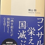斎京四郎ブログ（新潟県議会議員：上越市）