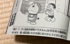 【小学館】ドラえもん連載終了騒動　きっかけが判明【コロコロコミック】