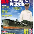 書籍紹介「丸2025年8月号」