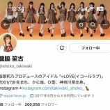 『[イコラブ] 瀧脇笙古ちゃん、Xのフォロワー20万人おめでと！！』の画像