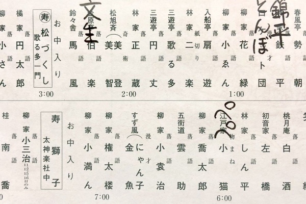 誰が読むんだろう 落語