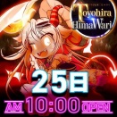【7/25 ひまわり豊平店】赤ポスター！→集計結果