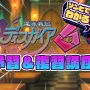 日本一ソフト社長「ディスガイア6をニンダイで発表したので、PS4で出ないと思ってる人がいる。PS4でも出ます！」