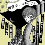 ジーズキャフェ 青空映写室