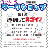 『～鯨🐋ワークショップ～』の画像