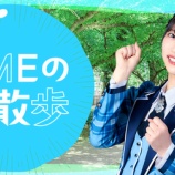 『[ノイミー] 5G LAB ARSQUARE に、新AR「≠MEのお散歩」が公開…』の画像