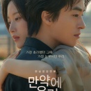 韓国映画『もしかして、私たち』映画館観覧レビュー 구교환×문가영印ちょー現実メロ　 영화 만약에우리