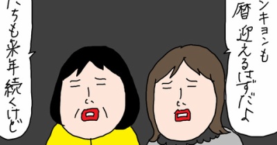 高校時代の友達とキョンキョンのコンサートへ