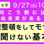 片づけの向こう側～奇跡の3日片づけ&夢をかなえる7割収納～