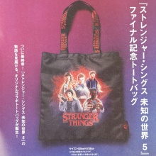 【速報】Smart (スマート) 2026年 1月号 《特別付録》 ストレンジャー・シングス 未知の世界 5 ファイナル記念トートバッグ