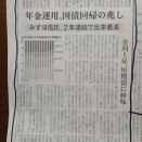金利ある世界に！！年金資金運用に国債回帰の兆し！！