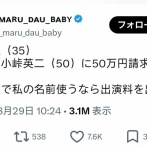 【悲報】坂口杏里（35） ”小峠英二（50）に50万円請求