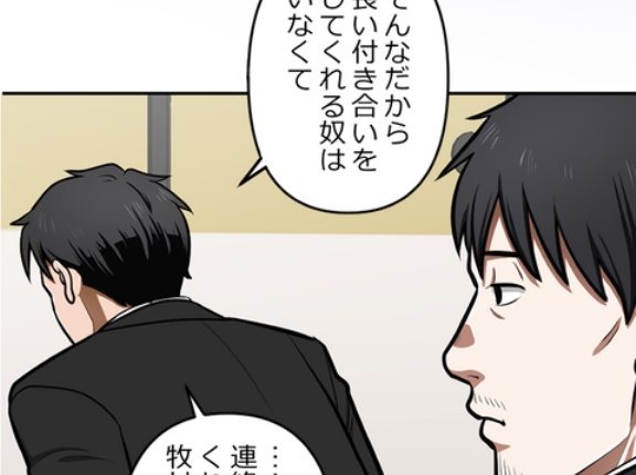 【3話】界転組消滅編４　沢渡と今川