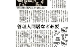 危険な"脱法ハウス" 年3割のペースで増えている「シェアハウス」は2割がブラック