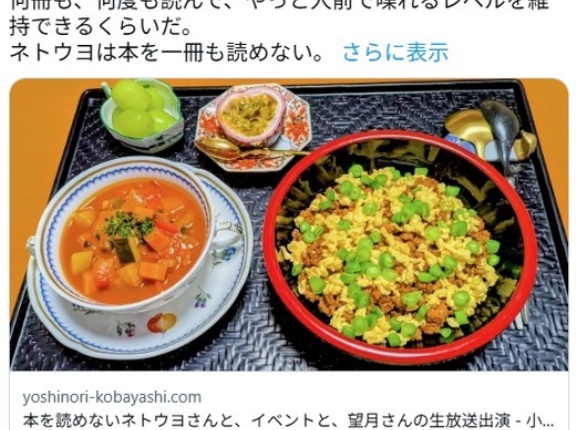 小林よしのり『ネトウヨは本を一冊も読めない。一冊どころか、文字を3行も読めない。』
