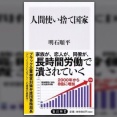 細川バレンタイン「長時間労働で娘が亡くなったのは、親の教育の責任だ」「俺は長時間労働で死なないし追い詰められたら辞める」