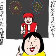 夏休みが終わった
