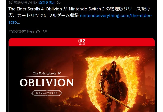 The Elder Scrolls 4: OblivionのSwitch2版を発表