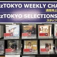 ●新品CD●JazzTOKYO WEEKLY CHART 2026/10/19 更新しました!
