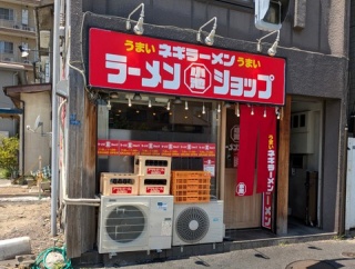 ラーメンショップ 小池＠大島
