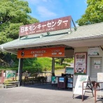 「日本モンキーセンター」が8月末で通常営業を終了。今秋から長期休園に