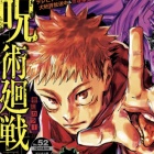 ねいろ速報さん 呪術廻戦