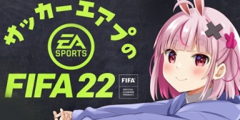 【VTuber】Vサッカー部めちゃめちゃいい試合してて草『クソダサユニフォーム』『ﾄｩﾒﾘ姫プレイ』『新人、まだまだいる』