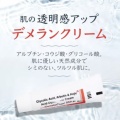 シミ・毛穴・ニキビ跡に｜デメランクリームの効果と使い方を徹底解説