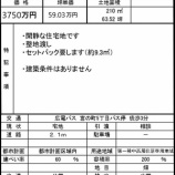 『売地 府中町宮の町4丁目 63.52坪』の画像
