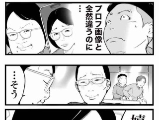 マッチングアプリで騙された友人の話１６