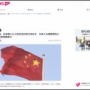 中国「あのさぁ！日本人の短期ビザ免除するんだから、日本側ももっと努力しようよ！」