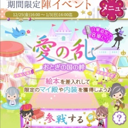 恋乱 攻略 陣イベ 推しのいる日々は楽しい スクショ倉庫