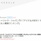 『[メディア情報 12/03(日) 11:30～] ミュージック・ジャパンTV「アイドル大好き！ギュギュッとアイドル☆最強ランキング」に出演！！【=LOVE(イコールラブ)、イコラブ】』の画像