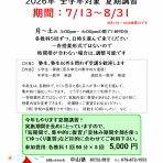 中山塾ぶろぐ