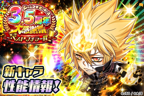 ジャンプチヒーローズ公式ブログ - 2021年09月