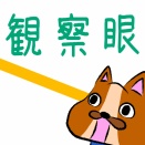 欲しいモノは人それぞれ