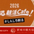 朝活Ｃａｆｅパンヤモギ、飛鳥Ⅱ