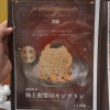 久しぶりの「BREAD ＆ COFFEE 茶蔵（さくら）」で食べたのは？