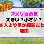 子供3人、元リケジョ転勤妻の奮闘記